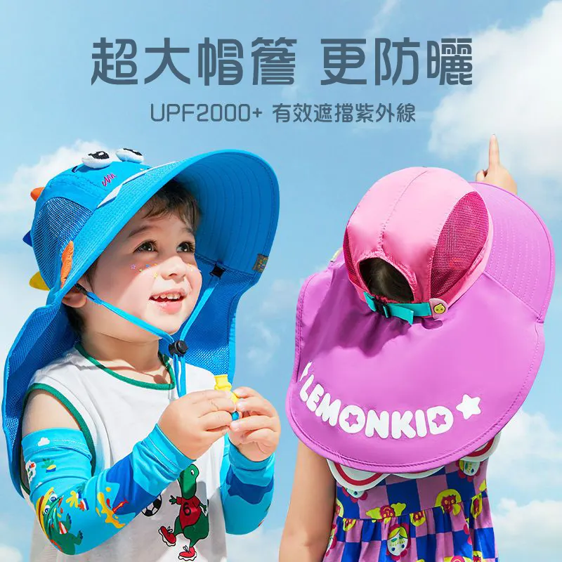 【兒童防曬帽】新款大帽簷 全面防曬,透氣不悶熱!